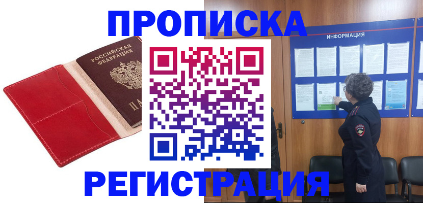прописка в квартире в Кирове
